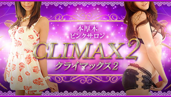 CLIMAX2